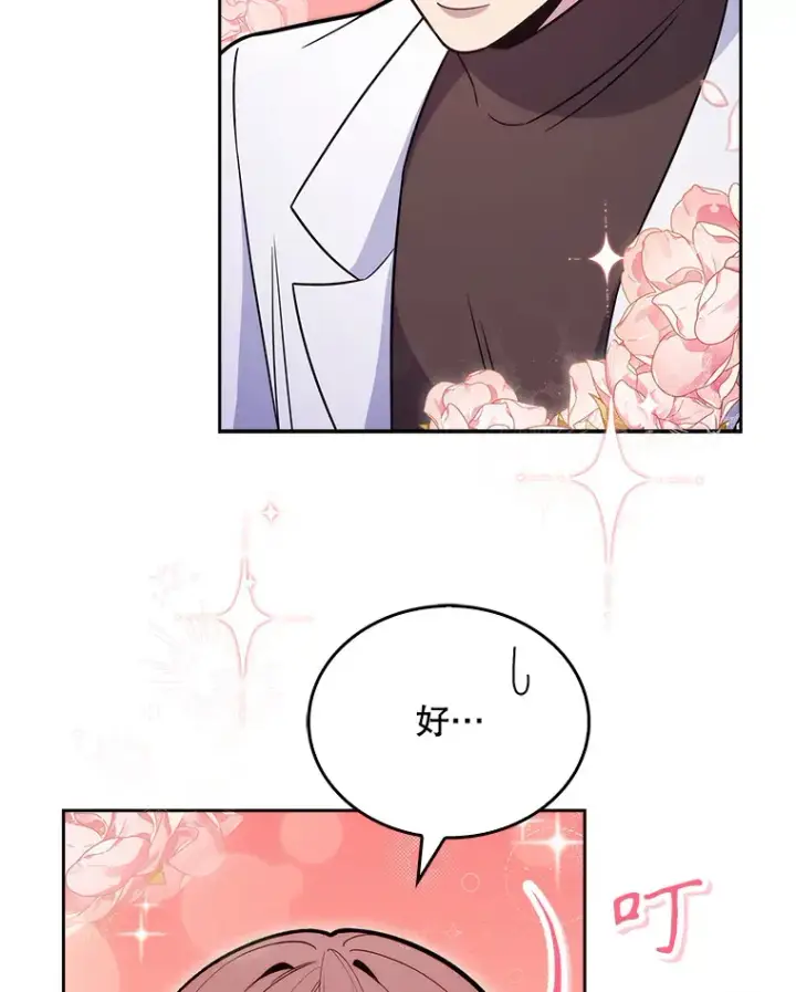 漫画《升级医生崔基石》21.表白被拒第24张图