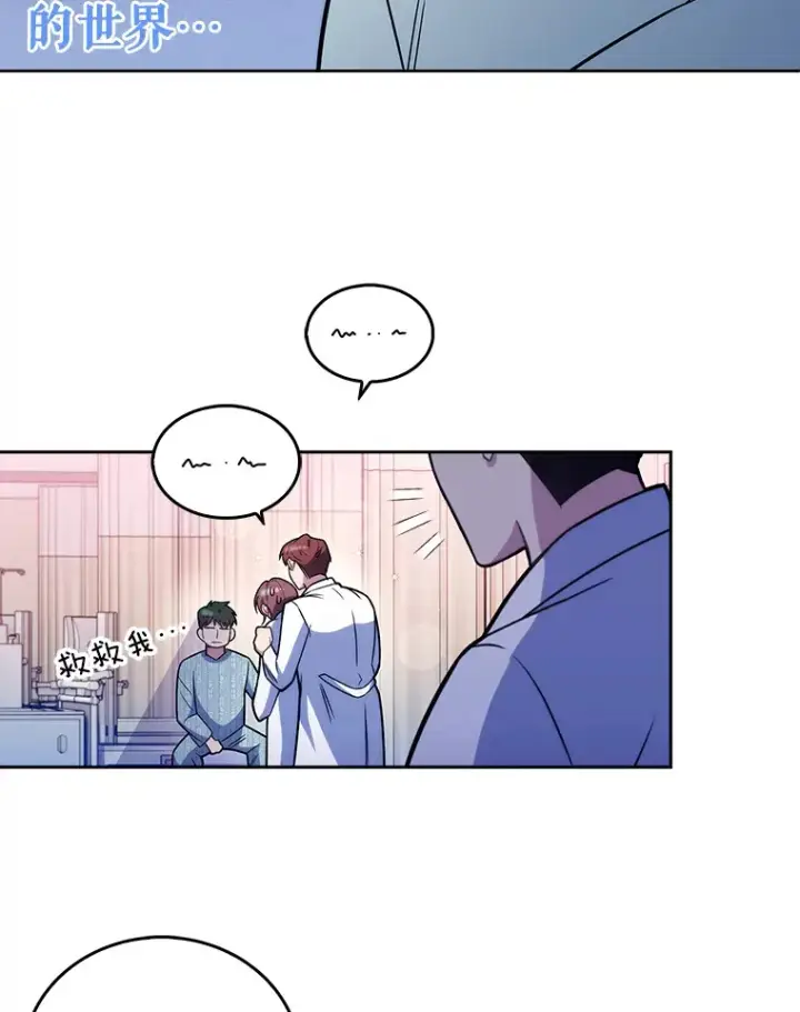 漫画《升级医生崔基石》21.表白被拒第27张图