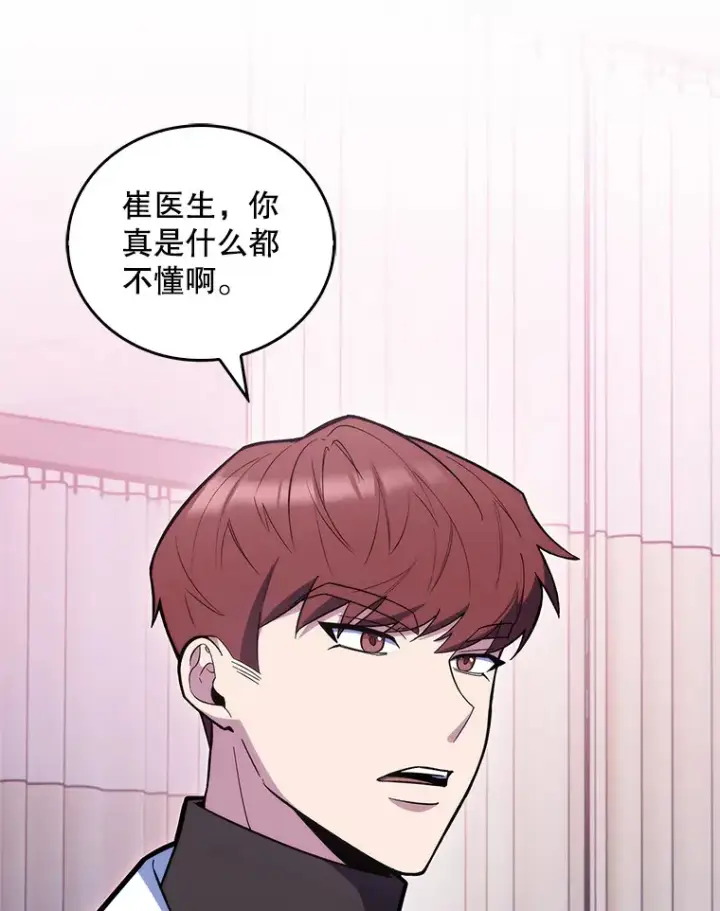 漫画《升级医生崔基石》21.表白被拒第33张图