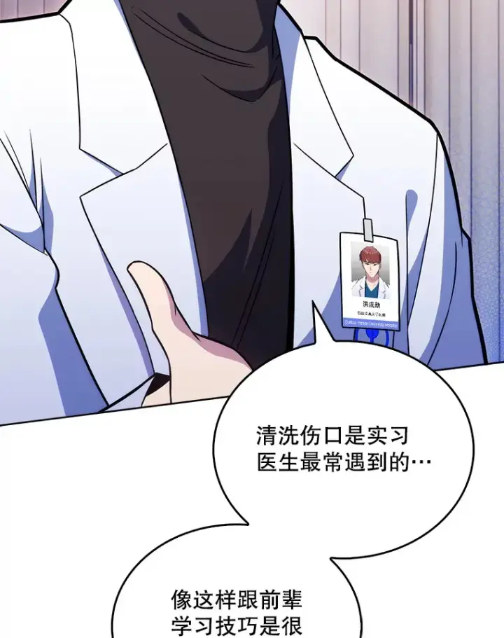 漫画《升级医生崔基石》21.表白被拒第34张图