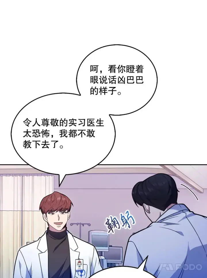漫画《升级医生崔基石》21.表白被拒第38张图