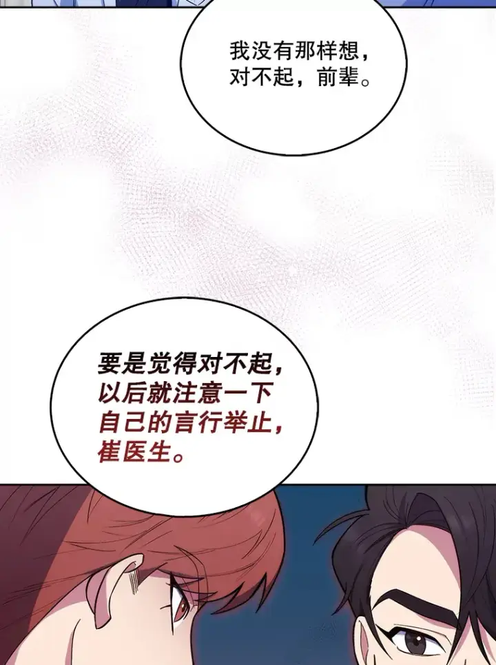 漫画《升级医生崔基石》21.表白被拒第39张图
