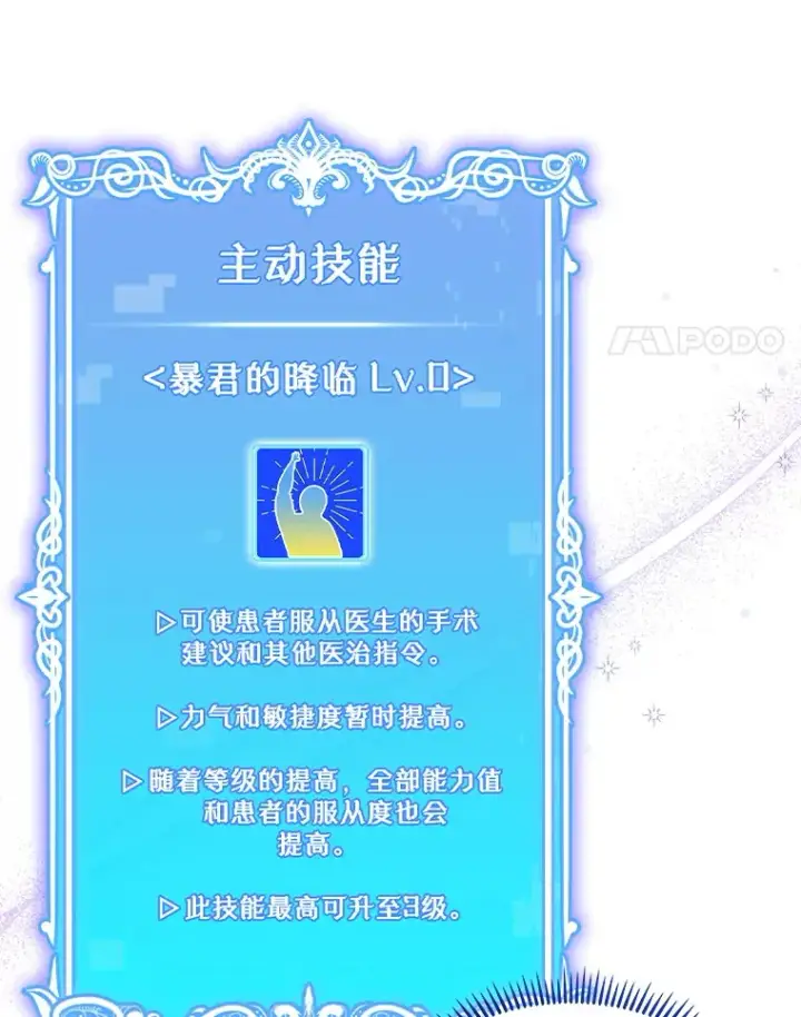 漫画《升级医生崔基石》21.表白被拒第4张图