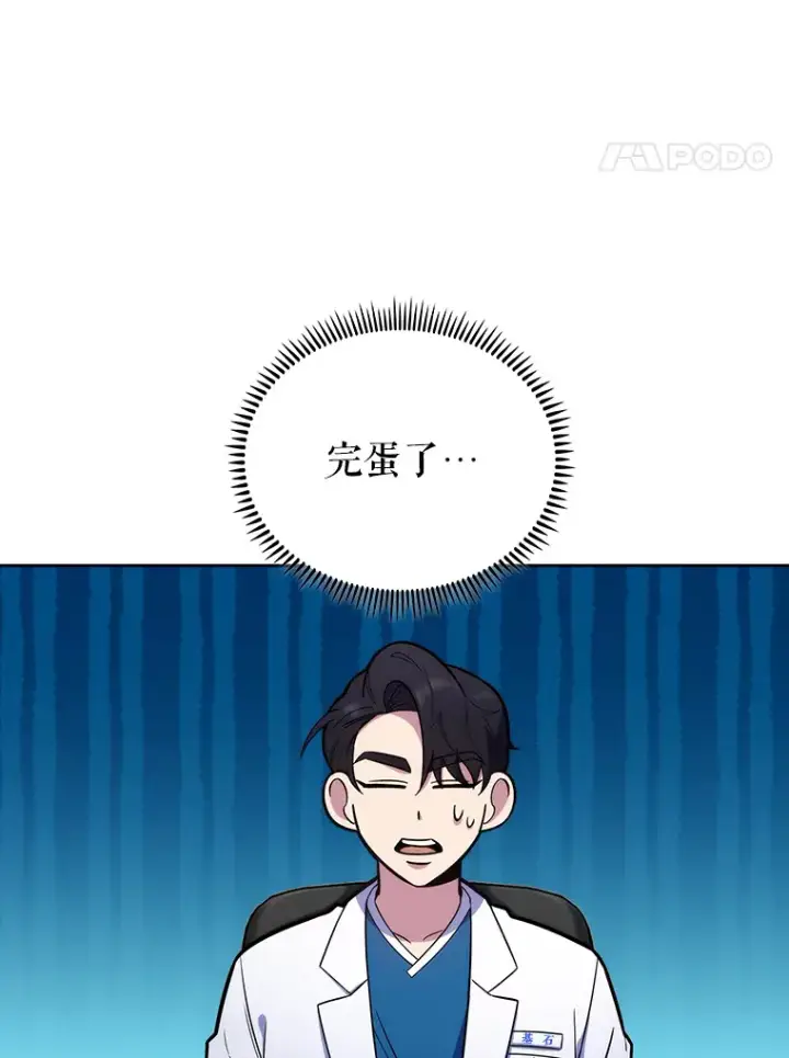 漫画《升级医生崔基石》21.表白被拒第42张图