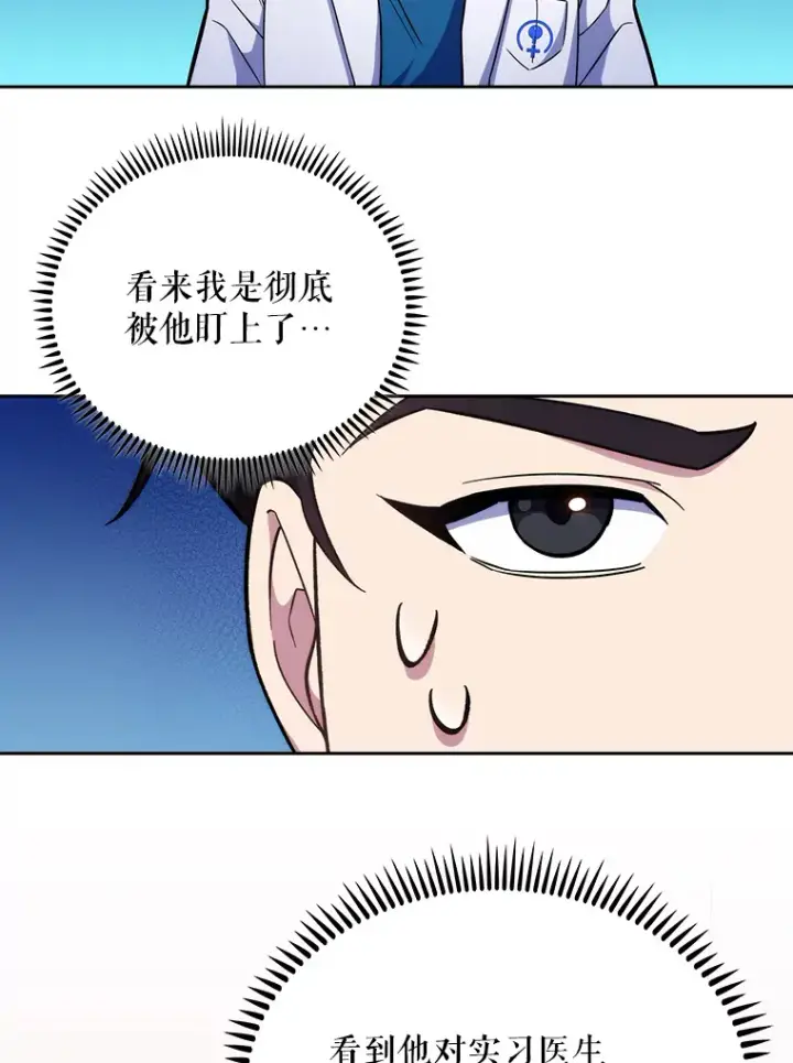 漫画《升级医生崔基石》21.表白被拒第43张图