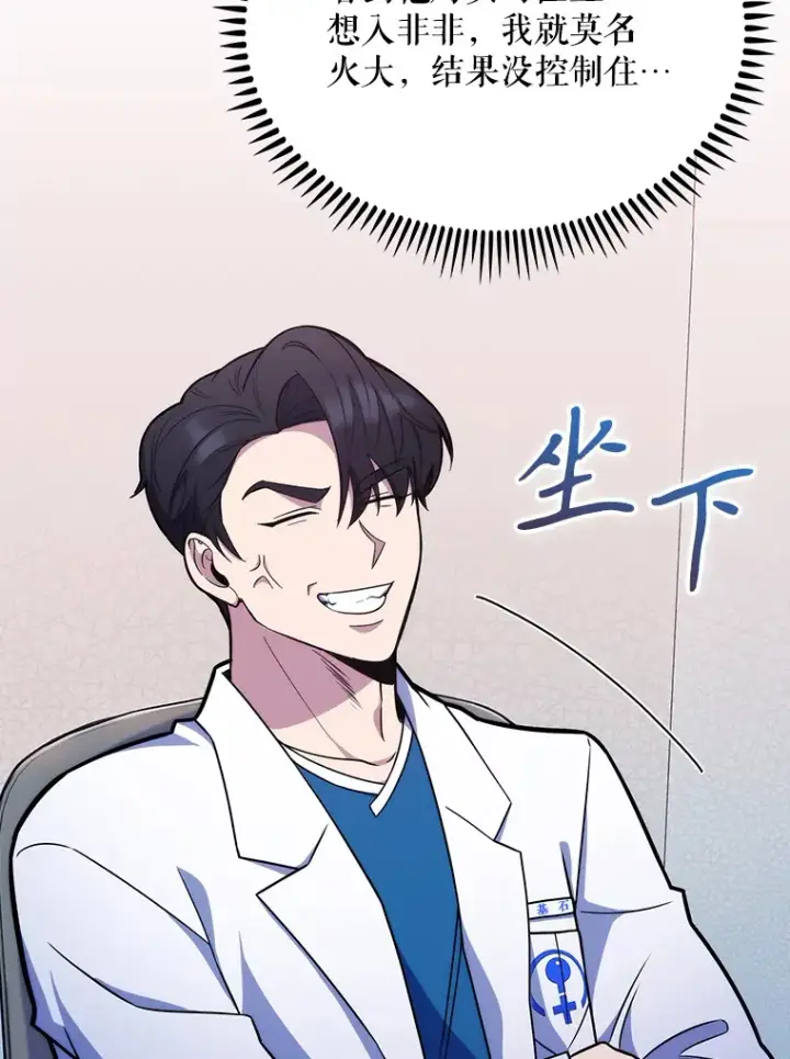 漫画《升级医生崔基石》21.表白被拒第44张图