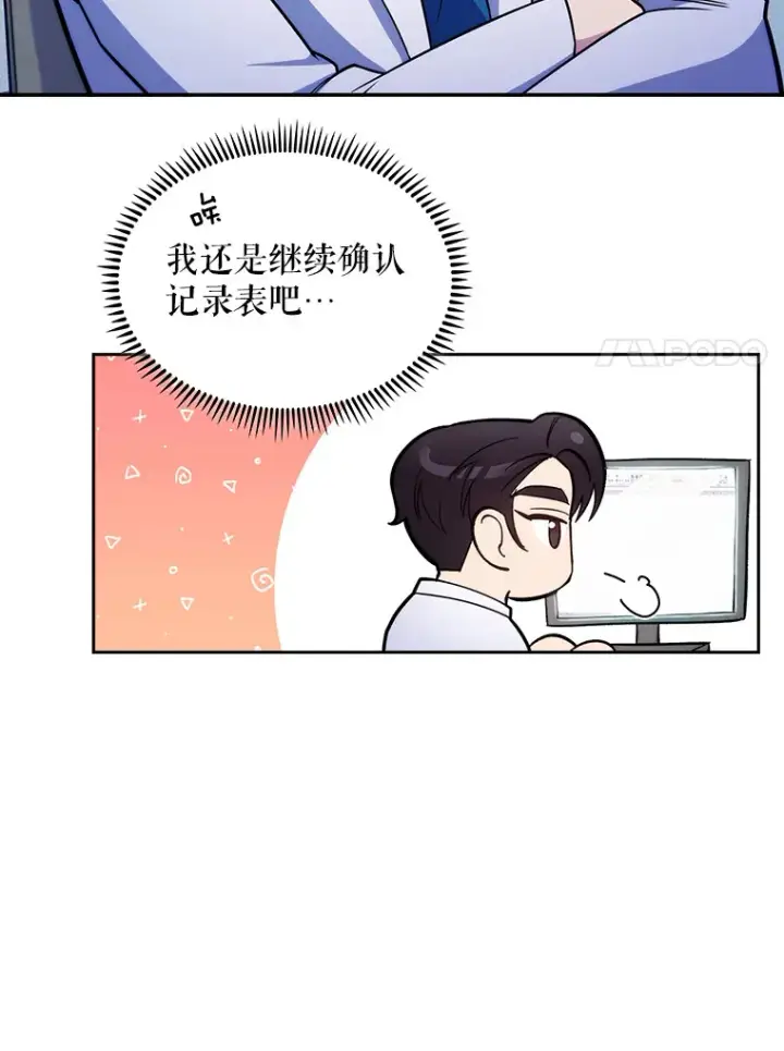 漫画《升级医生崔基石》21.表白被拒第45张图