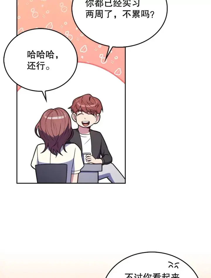 漫画《升级医生崔基石》21.表白被拒第52张图