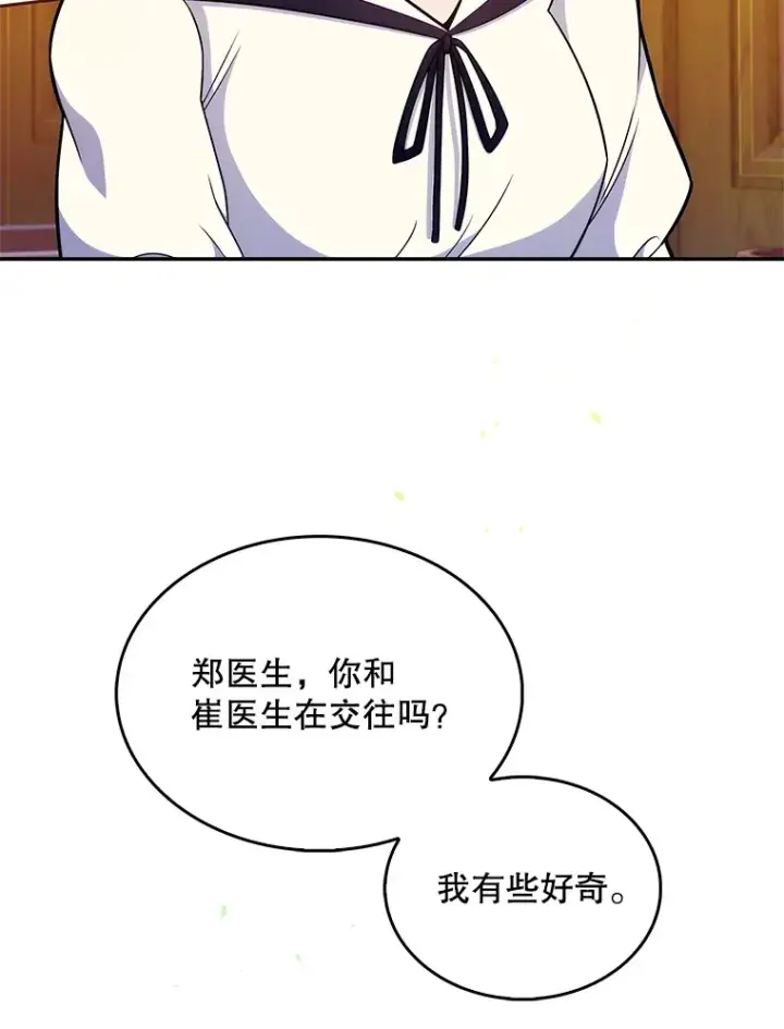 漫画《升级医生崔基石》21.表白被拒第56张图