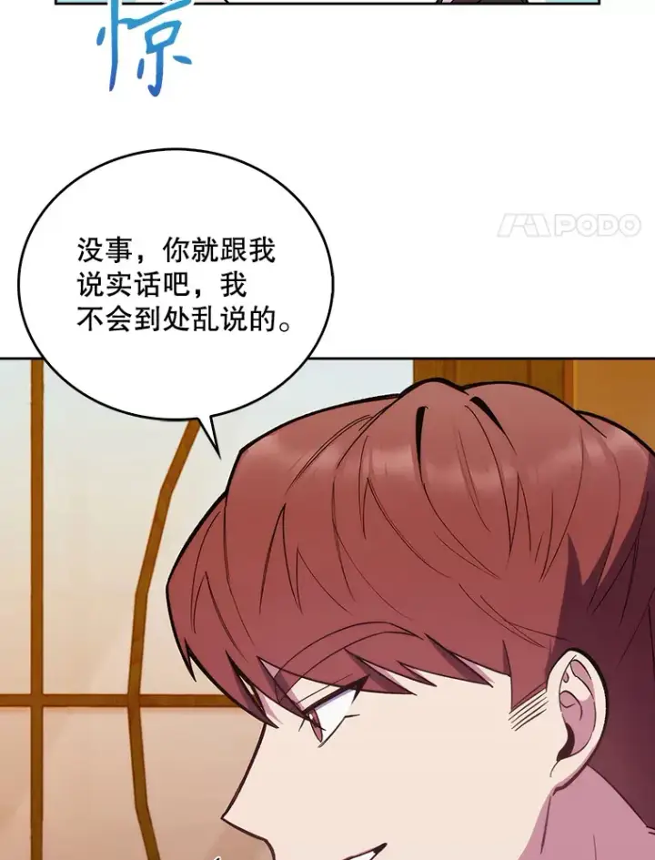 漫画《升级医生崔基石》21.表白被拒第58张图