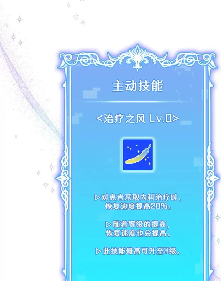 漫画《升级医生崔基石》21.表白被拒第6张图