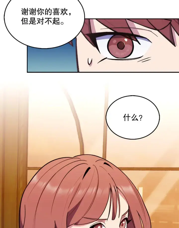 漫画《升级医生崔基石》21.表白被拒第66张图