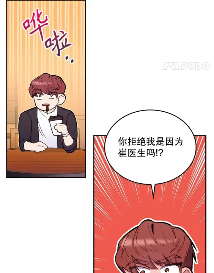 漫画《升级医生崔基石》21.表白被拒第68张图