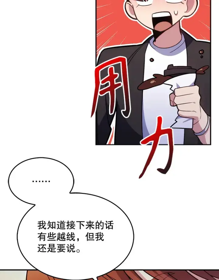 漫画《升级医生崔基石》21.表白被拒第69张图