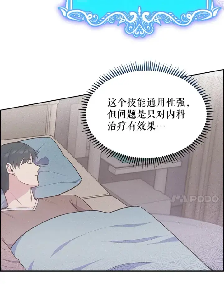 漫画《升级医生崔基石》21.表白被拒第7张图