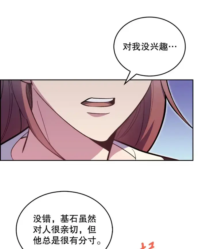 漫画《升级医生崔基石》21.表白被拒第74张图