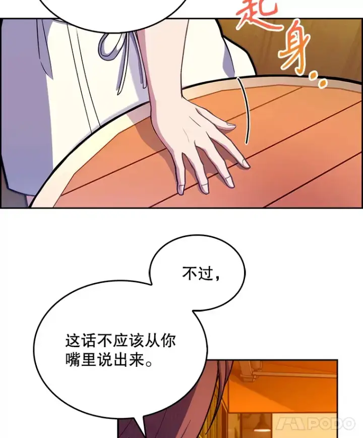 漫画《升级医生崔基石》21.表白被拒第75张图