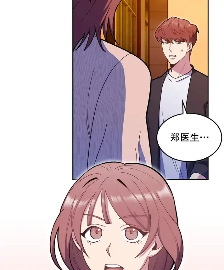 漫画《升级医生崔基石》21.表白被拒第76张图
