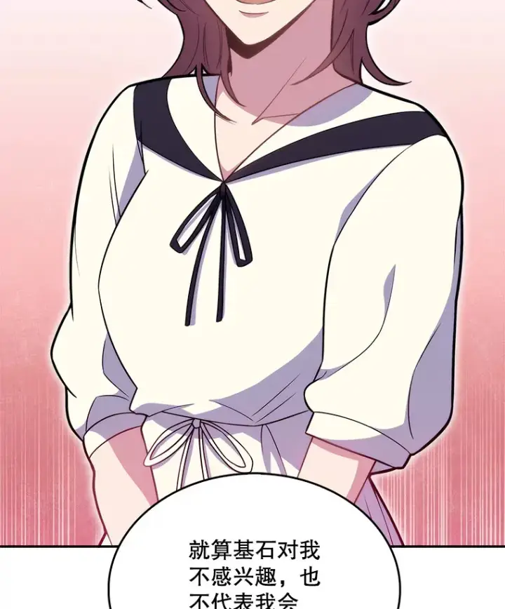 漫画《升级医生崔基石》21.表白被拒第77张图