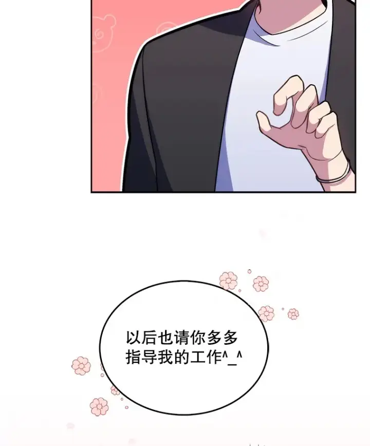 漫画《升级医生崔基石》21.表白被拒第79张图