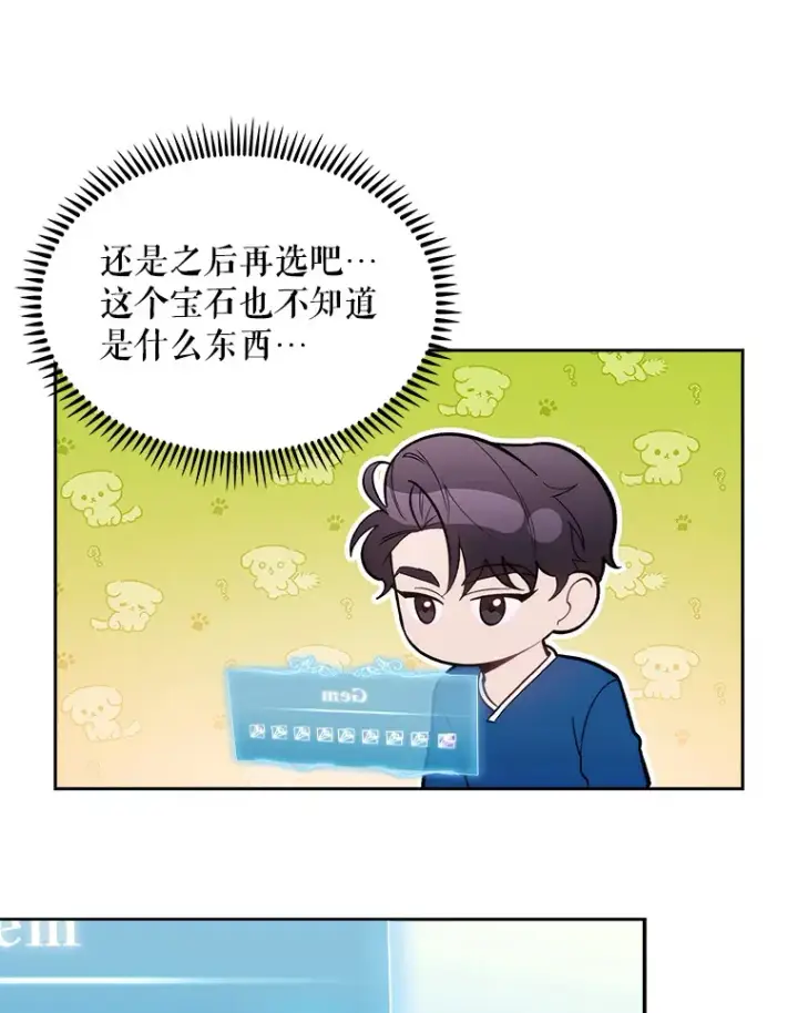 漫画《升级医生崔基石》21.表白被拒第8张图