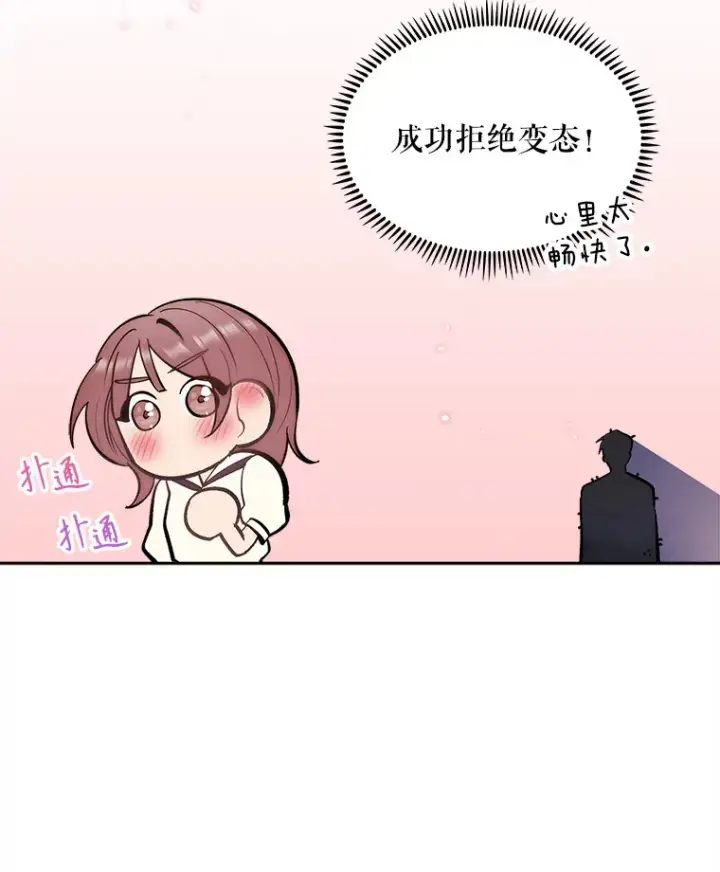 漫画《升级医生崔基石》21.表白被拒第80张图