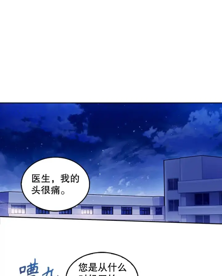 漫画《升级医生崔基石》21.表白被拒第82张图