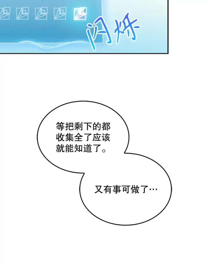 漫画《升级医生崔基石》21.表白被拒第9张图