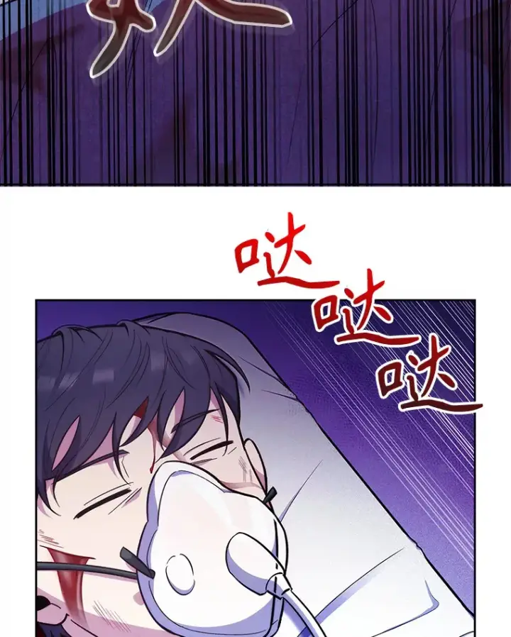 漫画《升级医生崔基石》22.交通事故患者第16张图