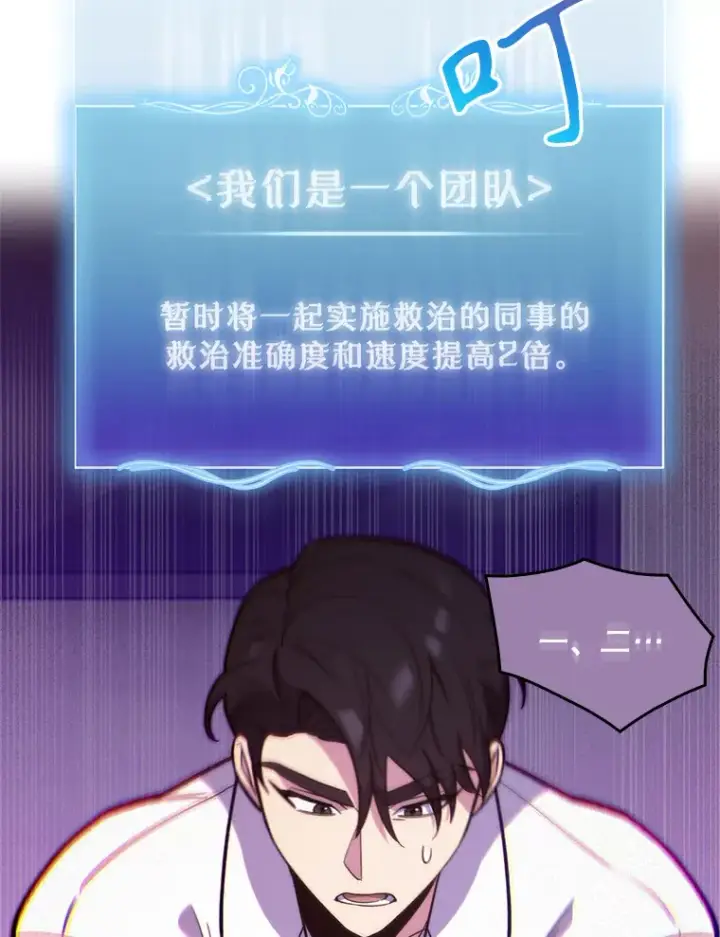 漫画《升级医生崔基石》22.交通事故患者第30张图