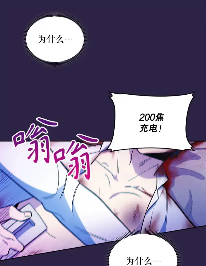 漫画《升级医生崔基石》22.交通事故患者第40张图