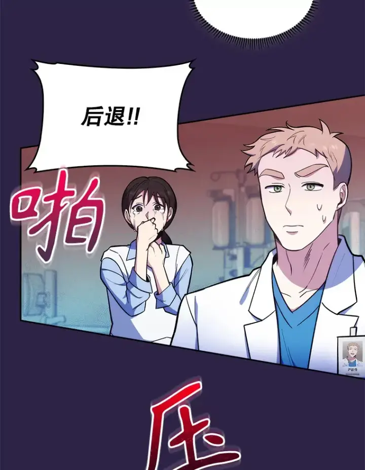 漫画《升级医生崔基石》22.交通事故患者第41张图