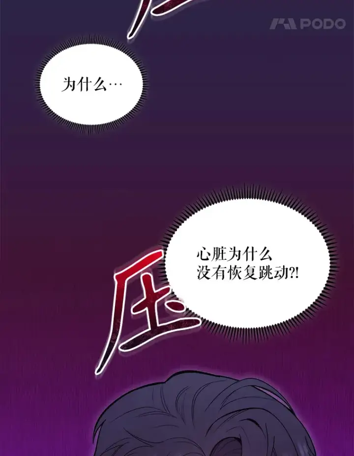 漫画《升级医生崔基石》22.交通事故患者第42张图