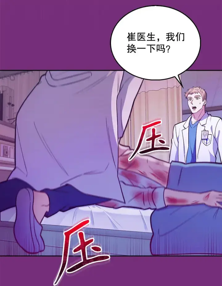 漫画《升级医生崔基石》22.交通事故患者第47张图