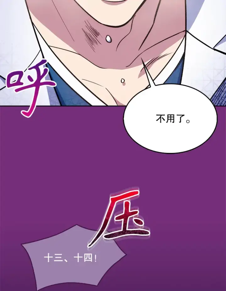 漫画《升级医生崔基石》22.交通事故患者第49张图
