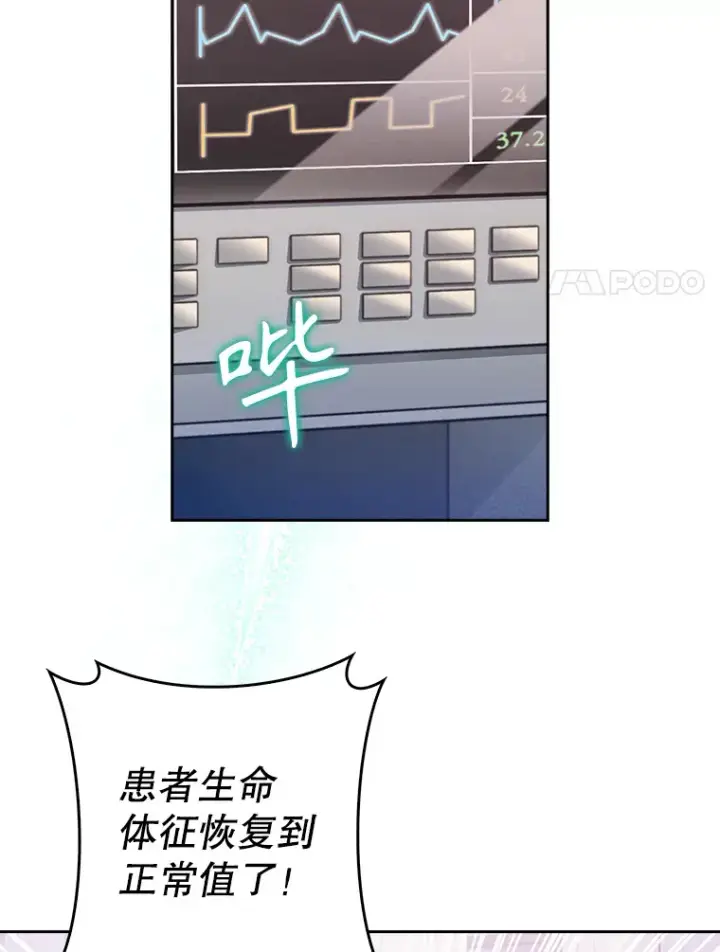 漫画《升级医生崔基石》22.交通事故患者第55张图