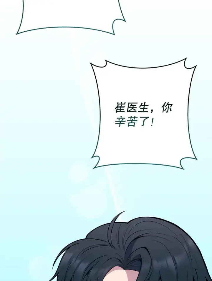 漫画《升级医生崔基石》22.交通事故患者第57张图