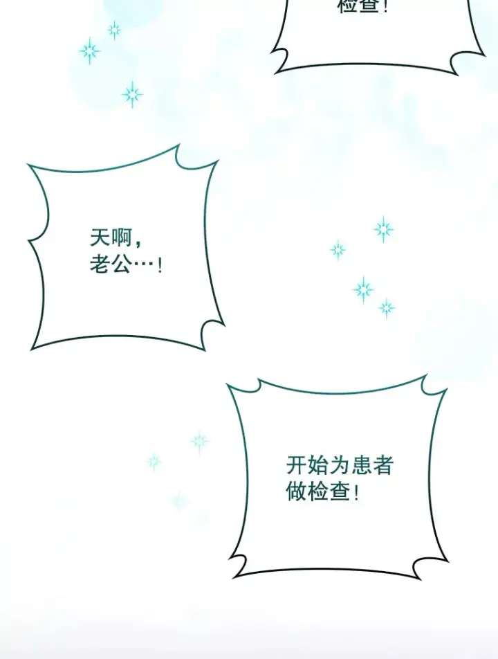 漫画《升级医生崔基石》22.交通事故患者第60张图
