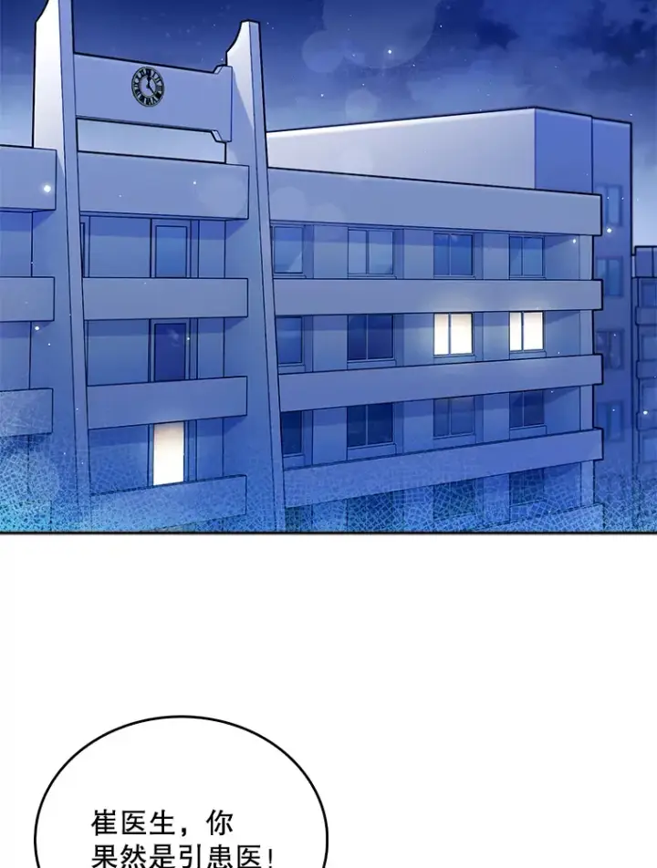 漫画《升级医生崔基石》22.交通事故患者第62张图