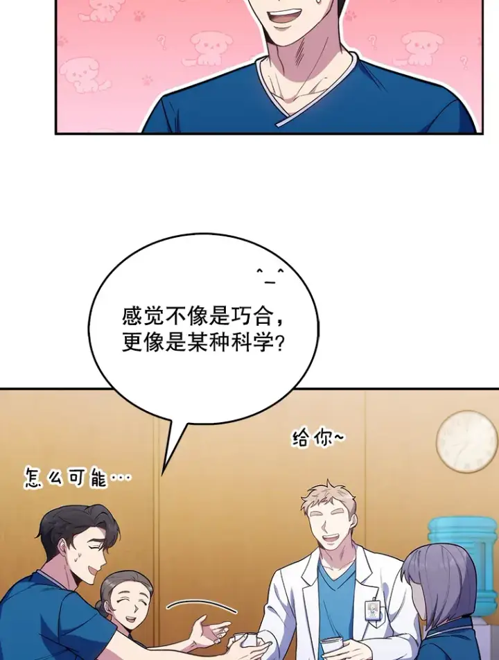 漫画《升级医生崔基石》22.交通事故患者第64张图