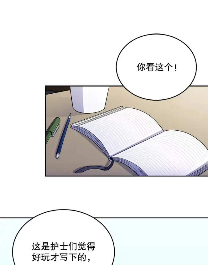 漫画《升级医生崔基石》22.交通事故患者第67张图