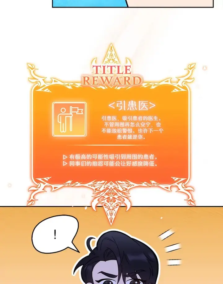 漫画《升级医生崔基石》22.交通事故患者第72张图