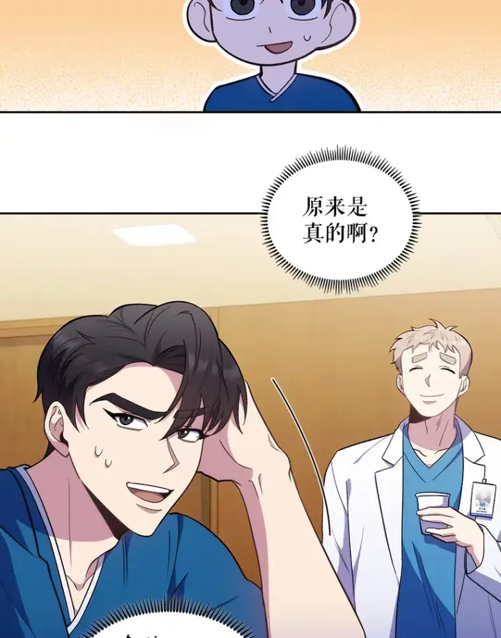 漫画《升级医生崔基石》22.交通事故患者第73张图