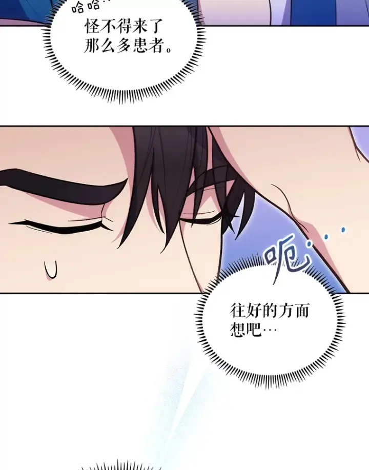 漫画《升级医生崔基石》22.交通事故患者第74张图