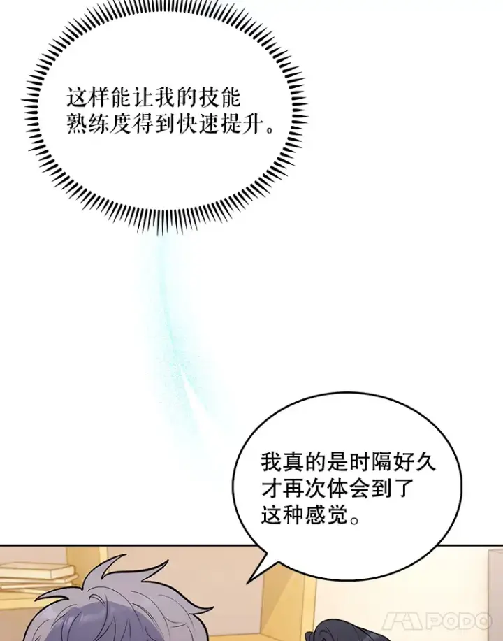 漫画《升级医生崔基石》22.交通事故患者第75张图