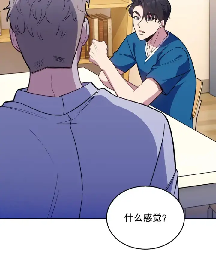 漫画《升级医生崔基石》22.交通事故患者第76张图