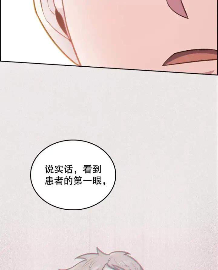 漫画《升级医生崔基石》22.交通事故患者第79张图
