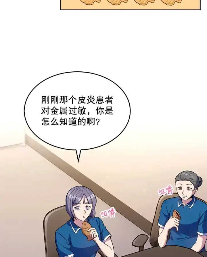 漫画《升级医生崔基石》22.交通事故患者第8张图