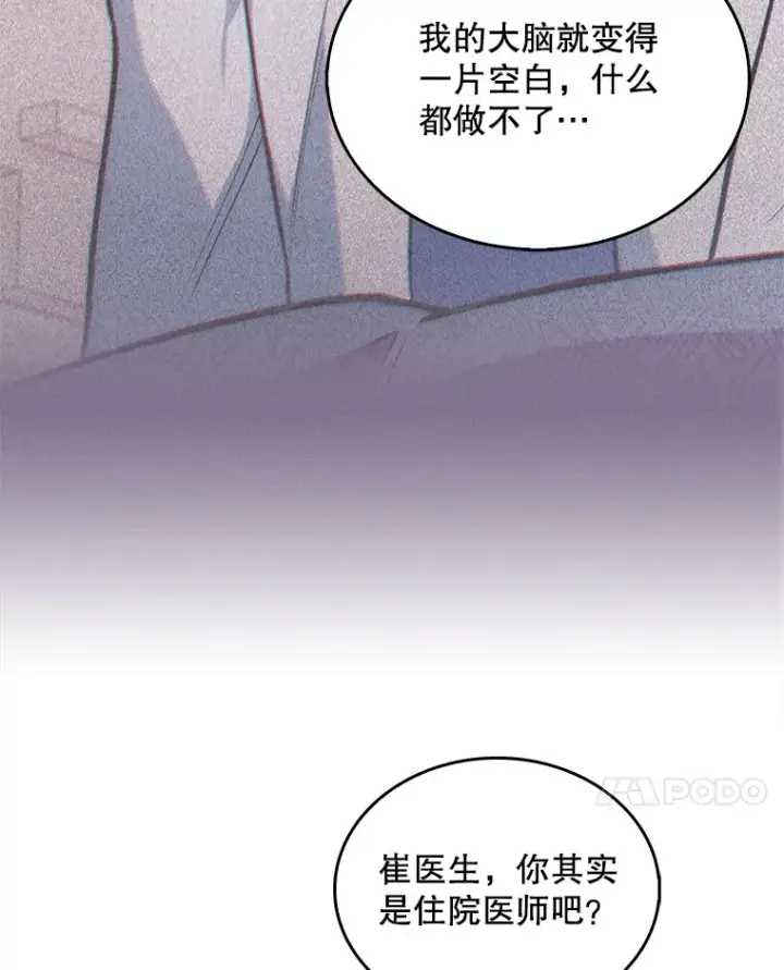 漫画《升级医生崔基石》22.交通事故患者第81张图
