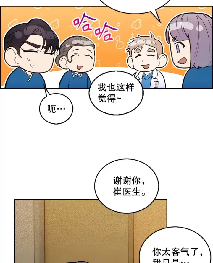 漫画《升级医生崔基石》22.交通事故患者第82张图